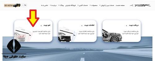 نوبت دهی اینترنتی کرمان موتور